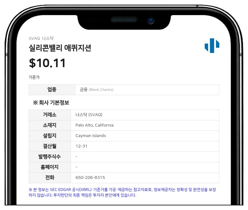 실리콘밸리 애퀴지션, 합병 상대 '아이젠Q'와 사업결합 위한 S-4 등록신청서 제출