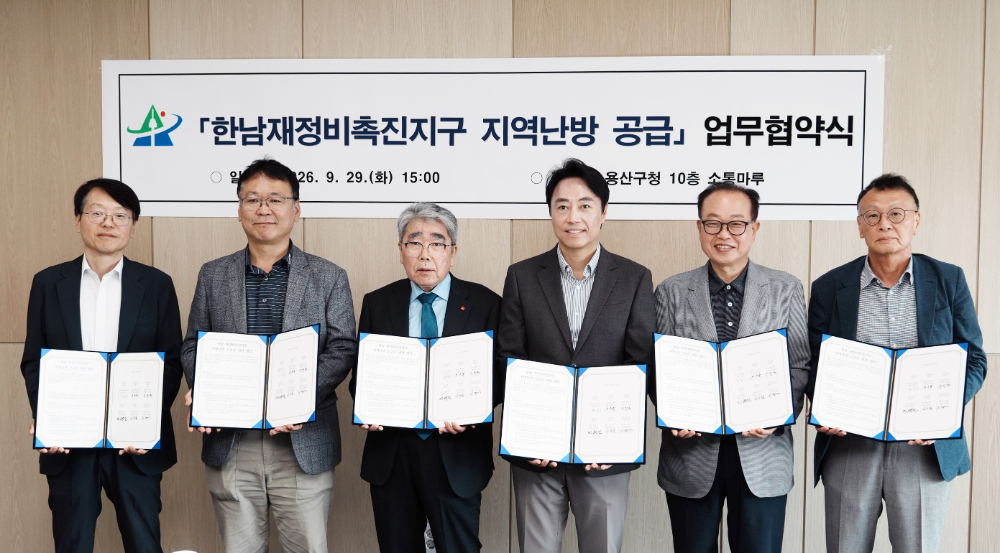 하동근 한국지역난방공사 사장(왼쪽에서 세번째)이 김경대 용산구청장(왼쪽에서 네번째) 및 각 조합장들과 업무협약을 체결