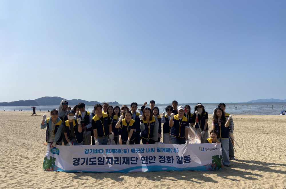 경기바다 함께해(海) 3분기 환경정화 활동