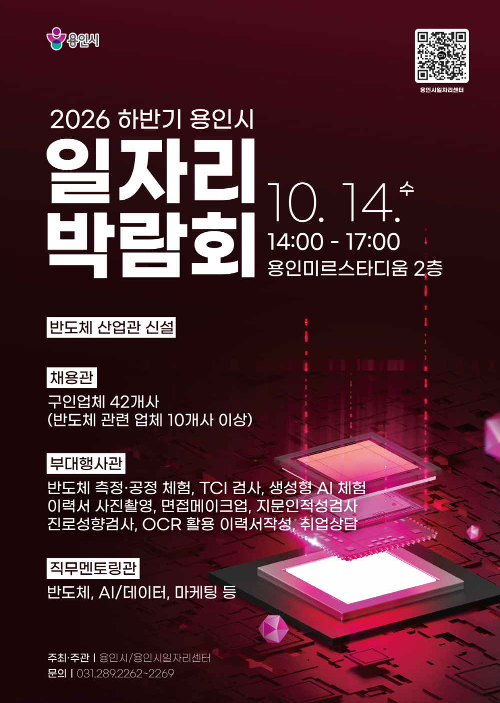 용인특례시 2026년 하반기 일자리박람회 포스터