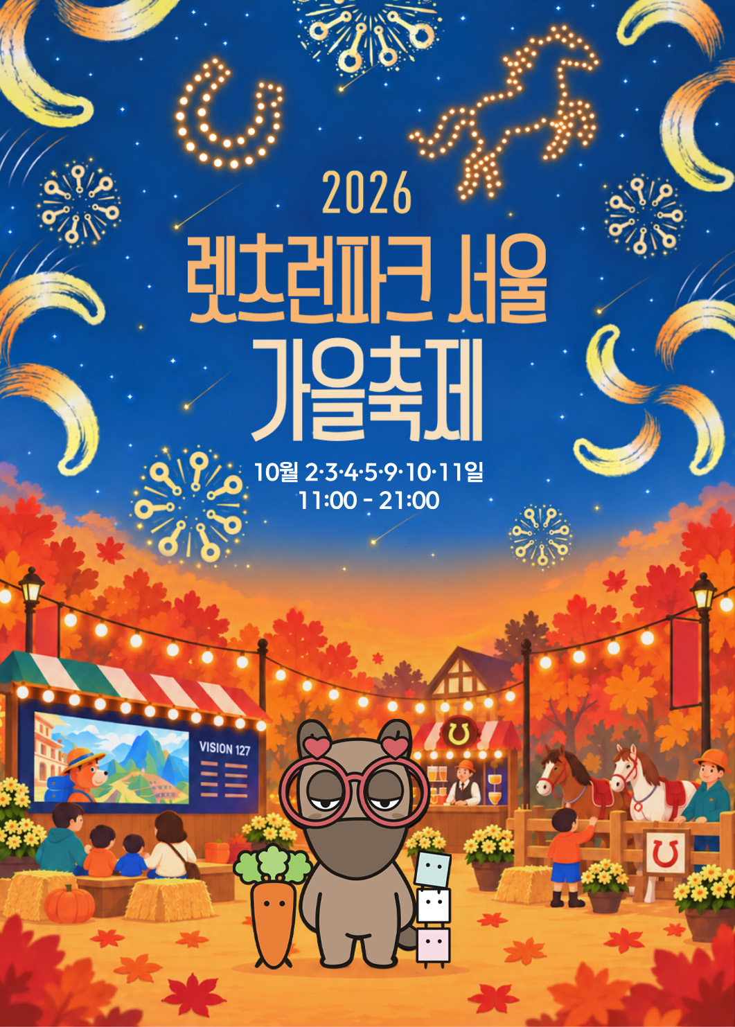 렛츠런파크 서울, 10월 2일부터 가을축제 개최