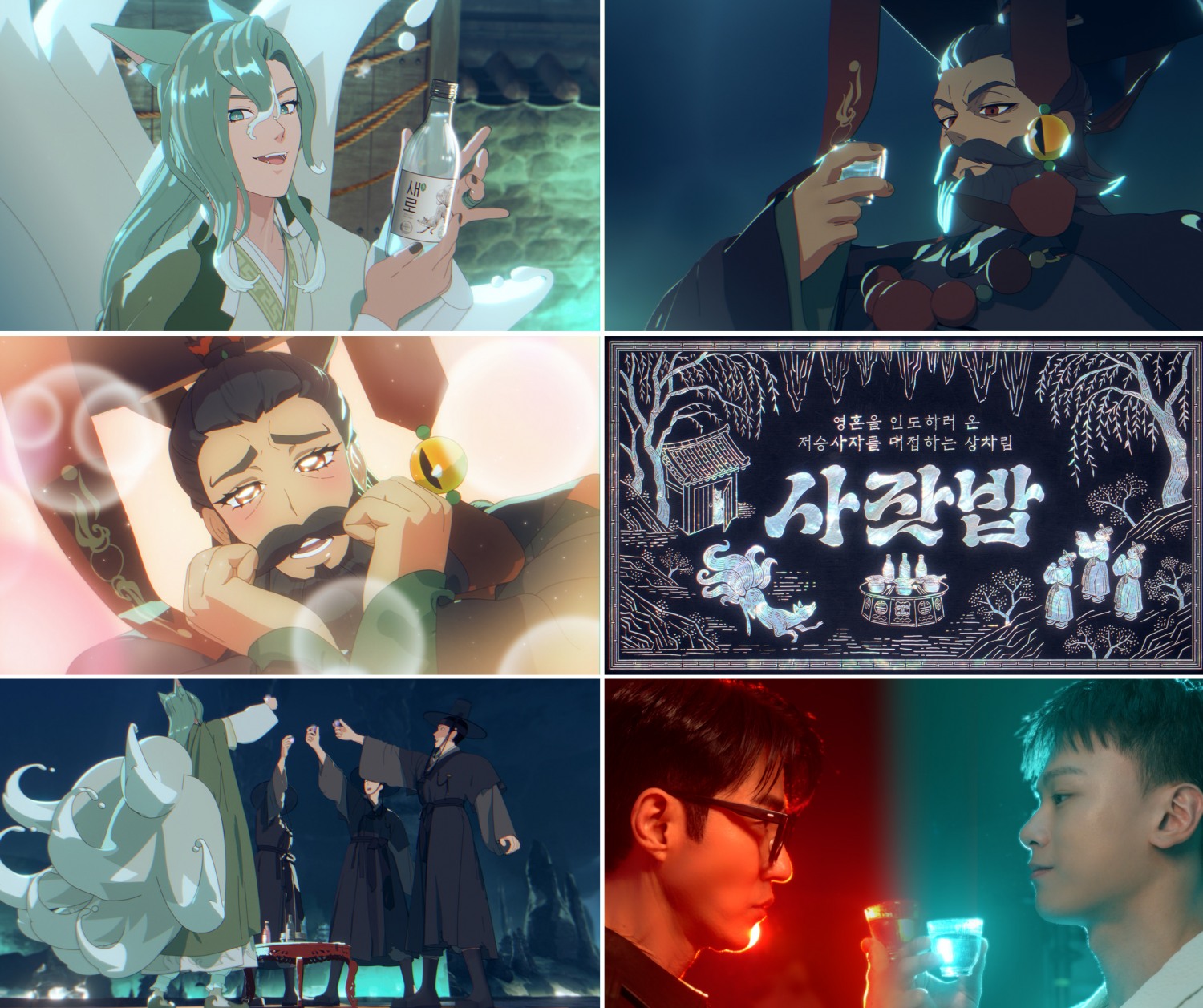롯데칠성음료 ‘새로’, 저승까지 무대 확장…염라대왕 등장한 신규 애니메이션 광고 공개