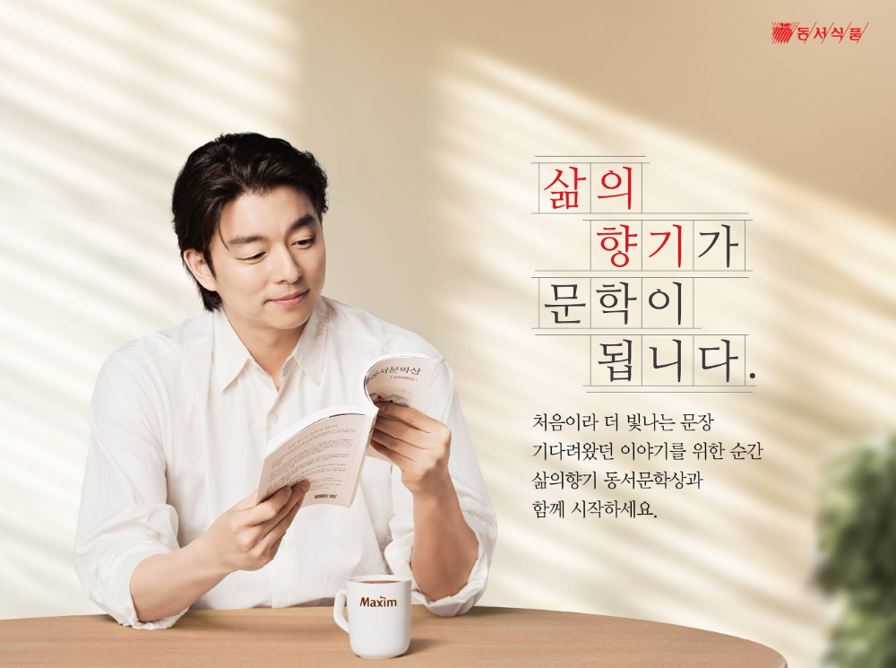 동서식품 ‘제18회 삶의향기 동서문학상’ 공모 마감…