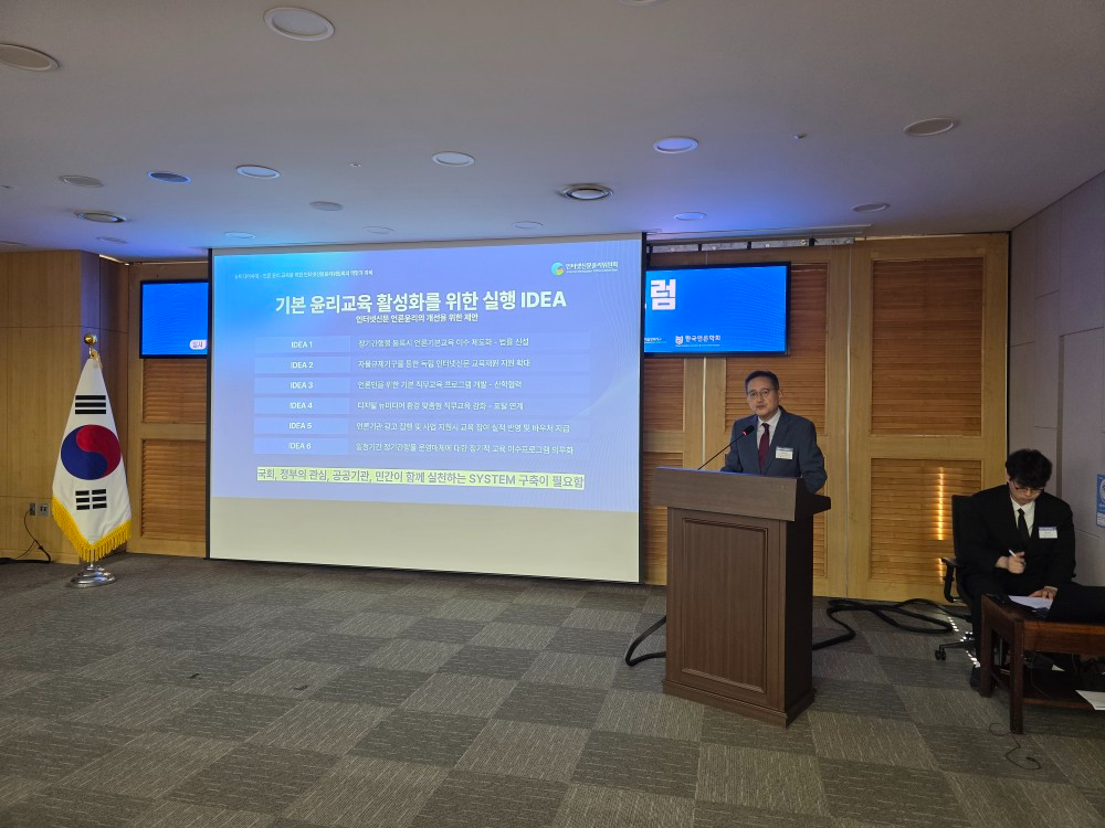 인터넷신문 발행인·편집인, 등록 전 윤리교육 이수 의무화 추진…국회서 제도화 논의
