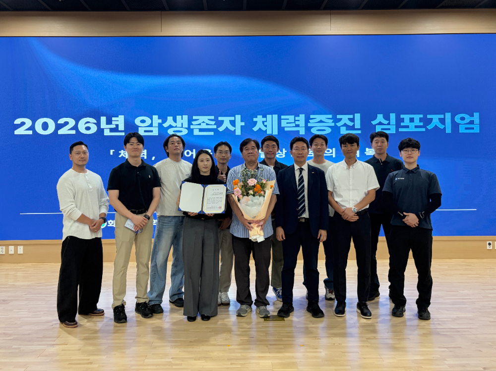 서울올림픽기념국민체육진흥공단, 암생존자 체력 증진 심포지엄 개최