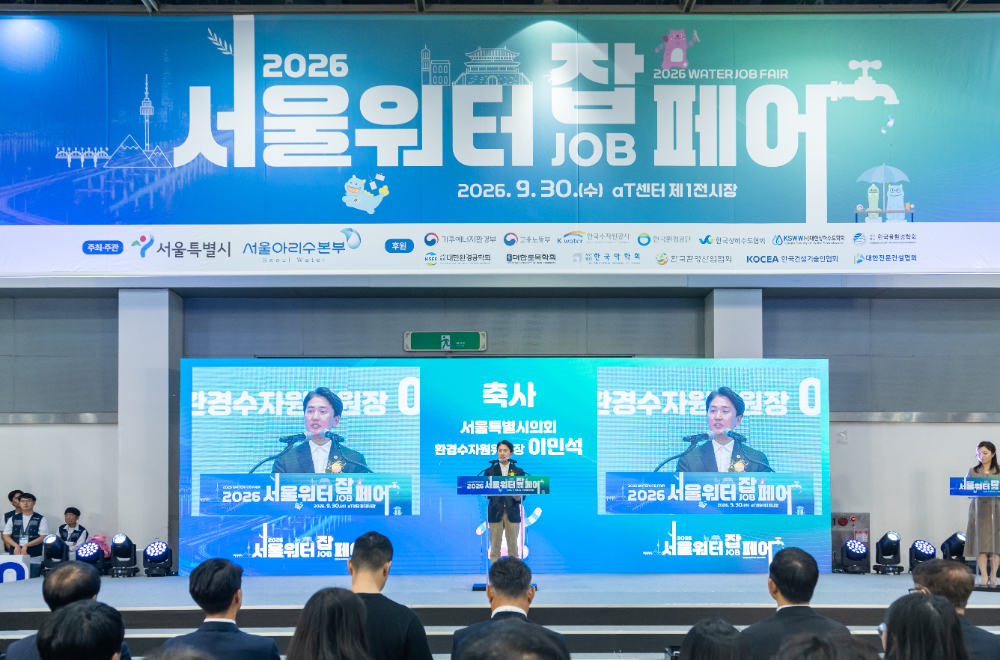 이민석 서울시의회 환경수자원위원장, “청년과 기업이 함께 성장하는 물산업 생태계 필요”