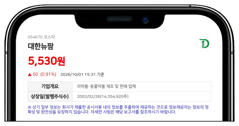 이완진 등, 대한뉴팜 담보제공 주식비율 11.25%로 변경