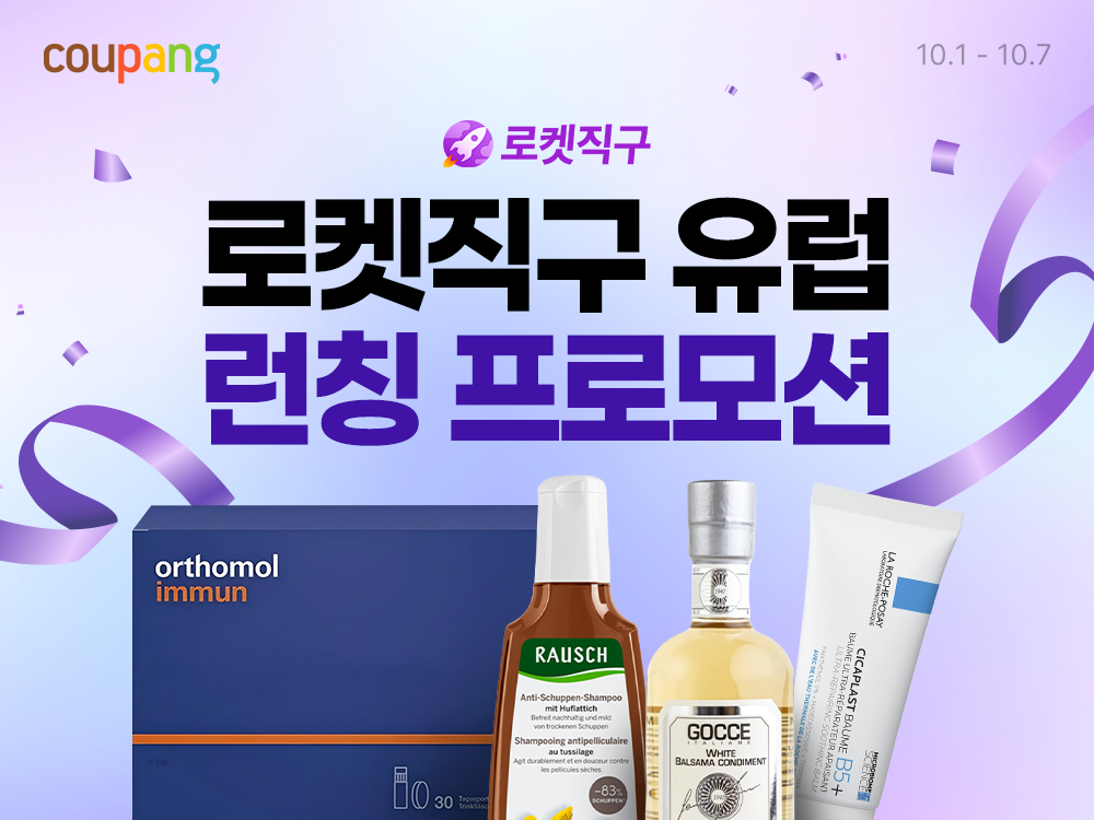 쿠팡, 유럽 직구 시장 진출…‘로켓직구 유럽’ 스토어 오픈