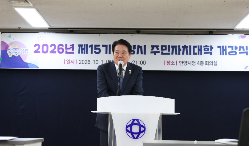 최대호 안양시장