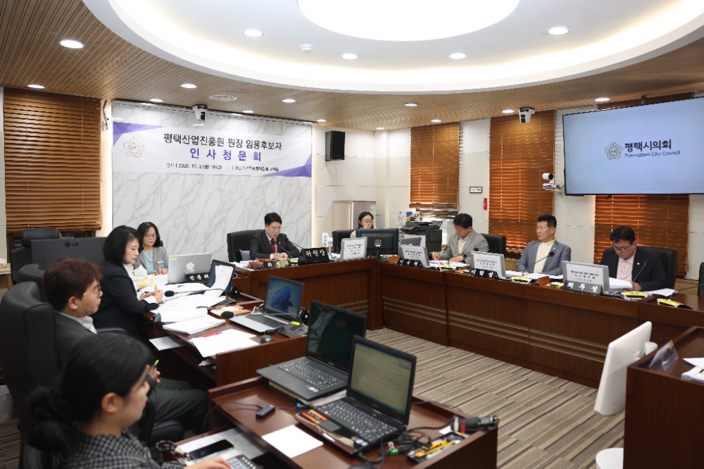 평택시의회, 평택산업진흥원 원장 인사청문회