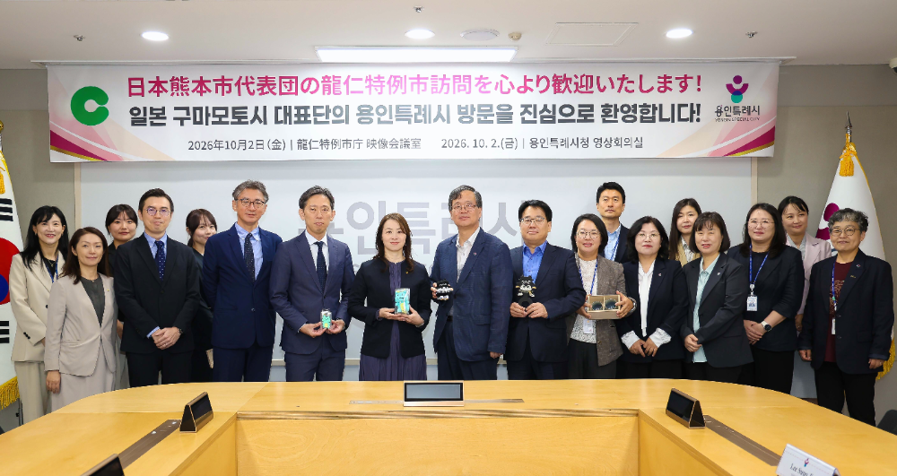 용인특례시와 구마모토시 관계자들