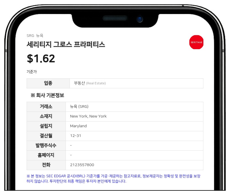 세리티지 그로스 프라퍼티스, 에릭 디넨버그 COO 9월 30일자 퇴직…컨설팅 계약으로 특정 서비스 제공
