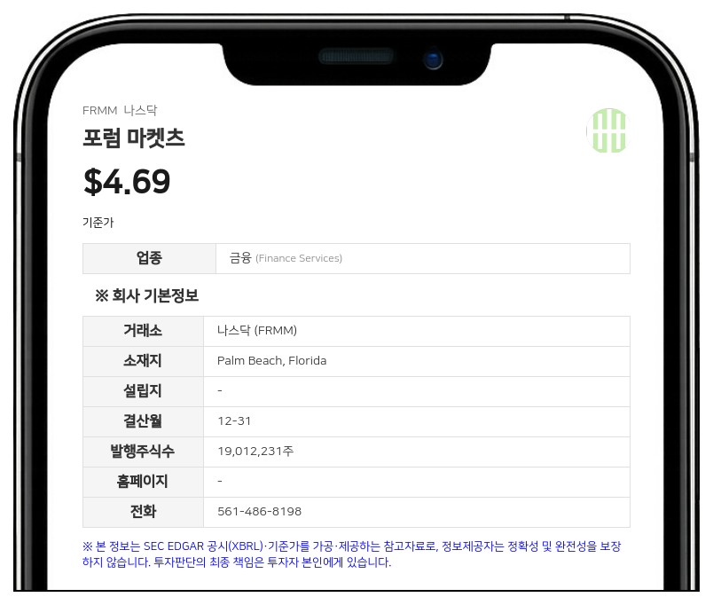 포럼 마켓츠, 에지 노드 AI와 합작법인 설립…2027년 매출 가이던스 제시