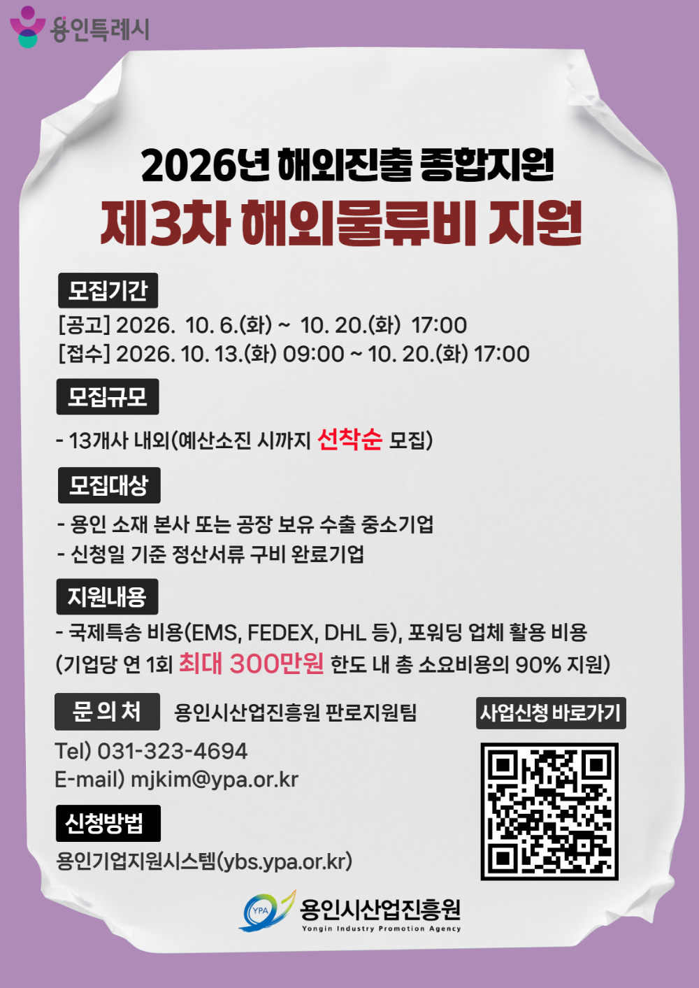해외물류비 지원사업 포스터
