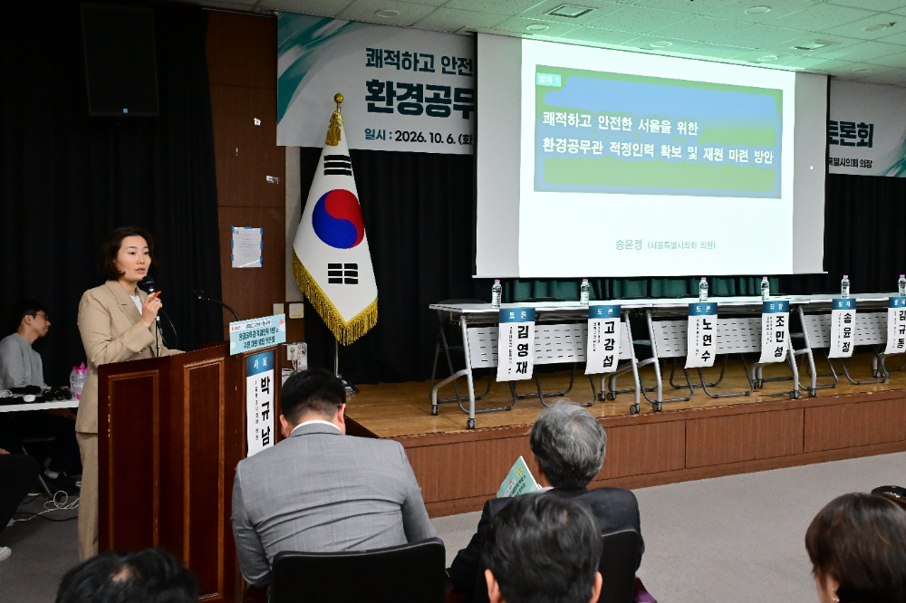 송윤정 서울시의원이 ‘환경공무관 적정인력 확보 및 재원 마련 방안 모색 토론회’에서 주제발표를 하고 있다.