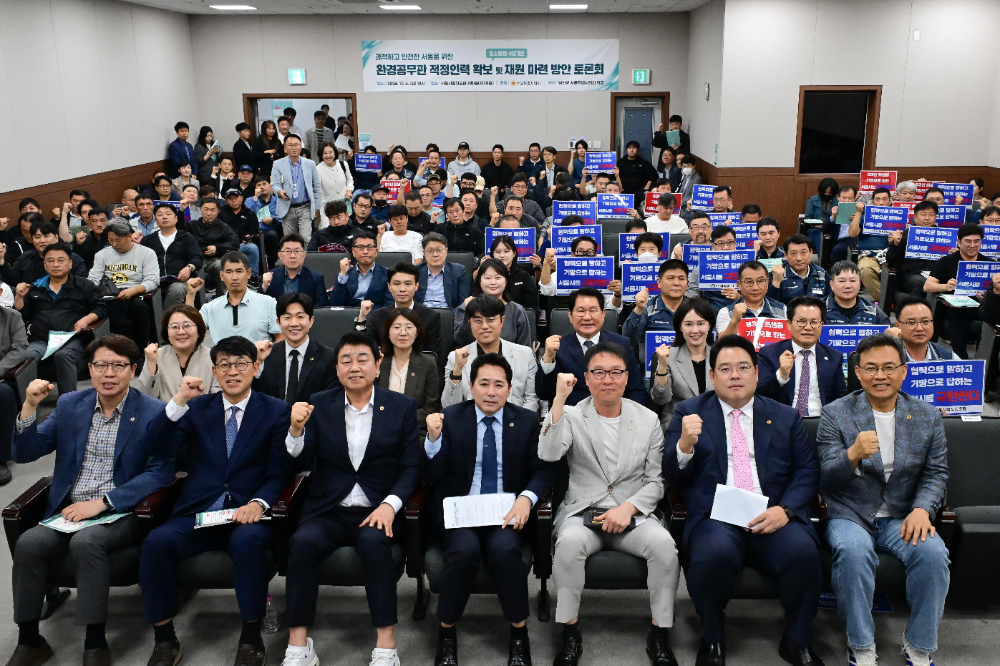 6일(화) 서울시립미술관 세마홀에서 열린 ‘환경공무관 적정인력 확보 및 재정분담 방안 모색을 위한 토론회’ 참석자들이 기념촬영을 하고 있다.