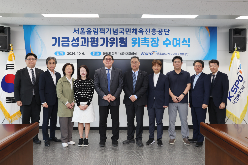 국민체육진흥기금 투명성 강화, 체육공단이 회계·재정 전문가 영입한 이유