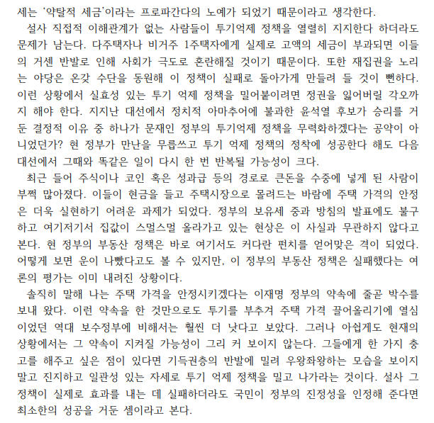 자료: 5일 이준구 교수가 공개한 기고 글