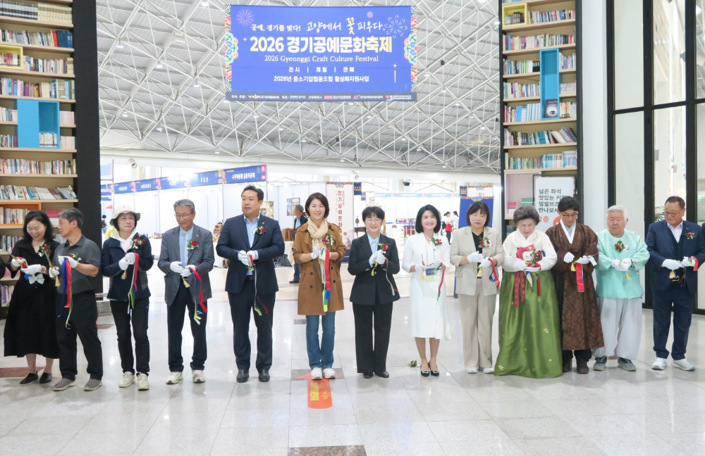 2026 경기공예문화축제 개막식