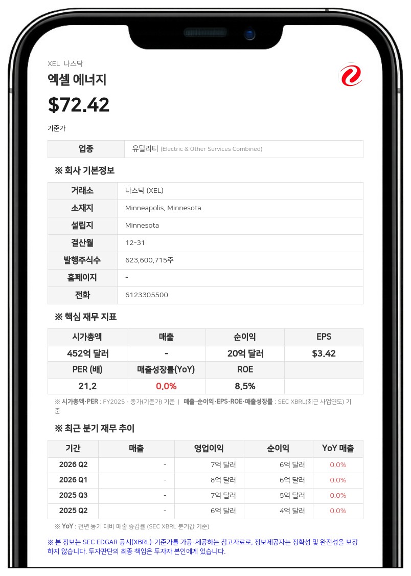 엑셀 에너지 자회사, 미네소타에 '전기요금 동결' 안정화 계획 제출