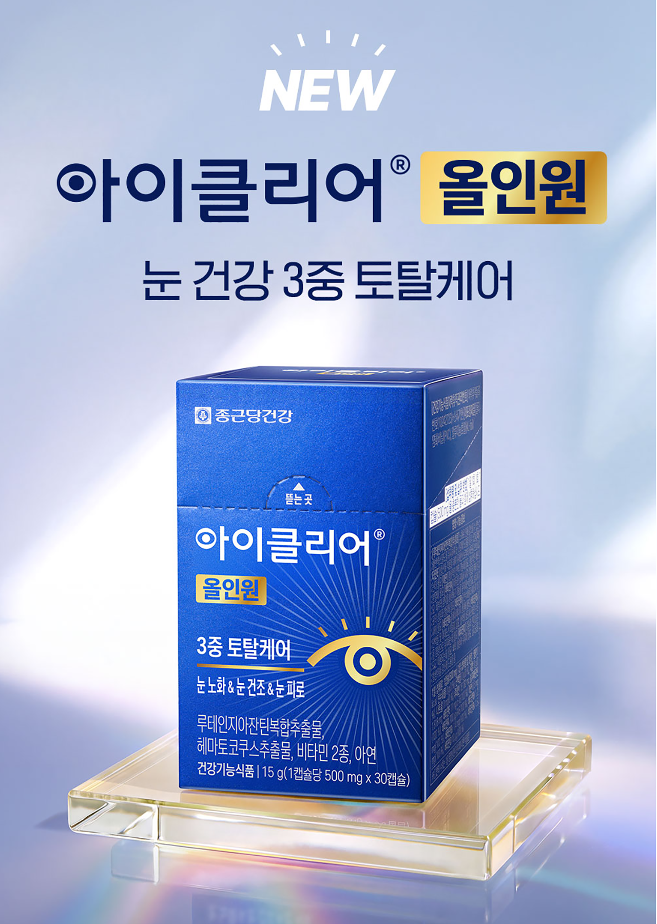 사진=종근당건강 아이클리어