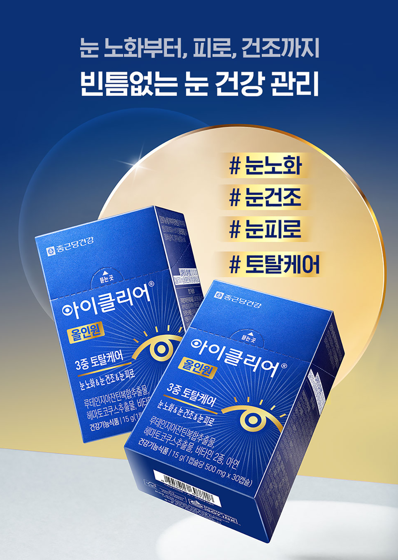 사진=종근당건강 아이클리어