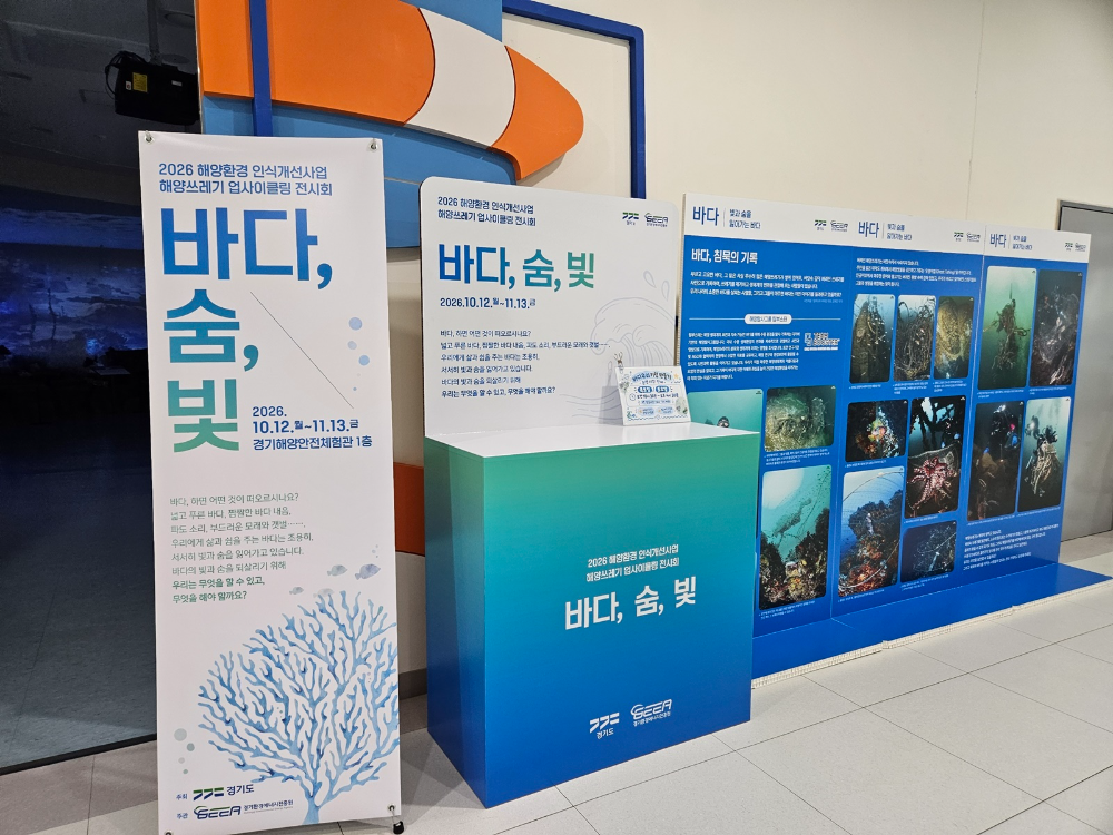 해양쓰레기 업사이클링 전시회