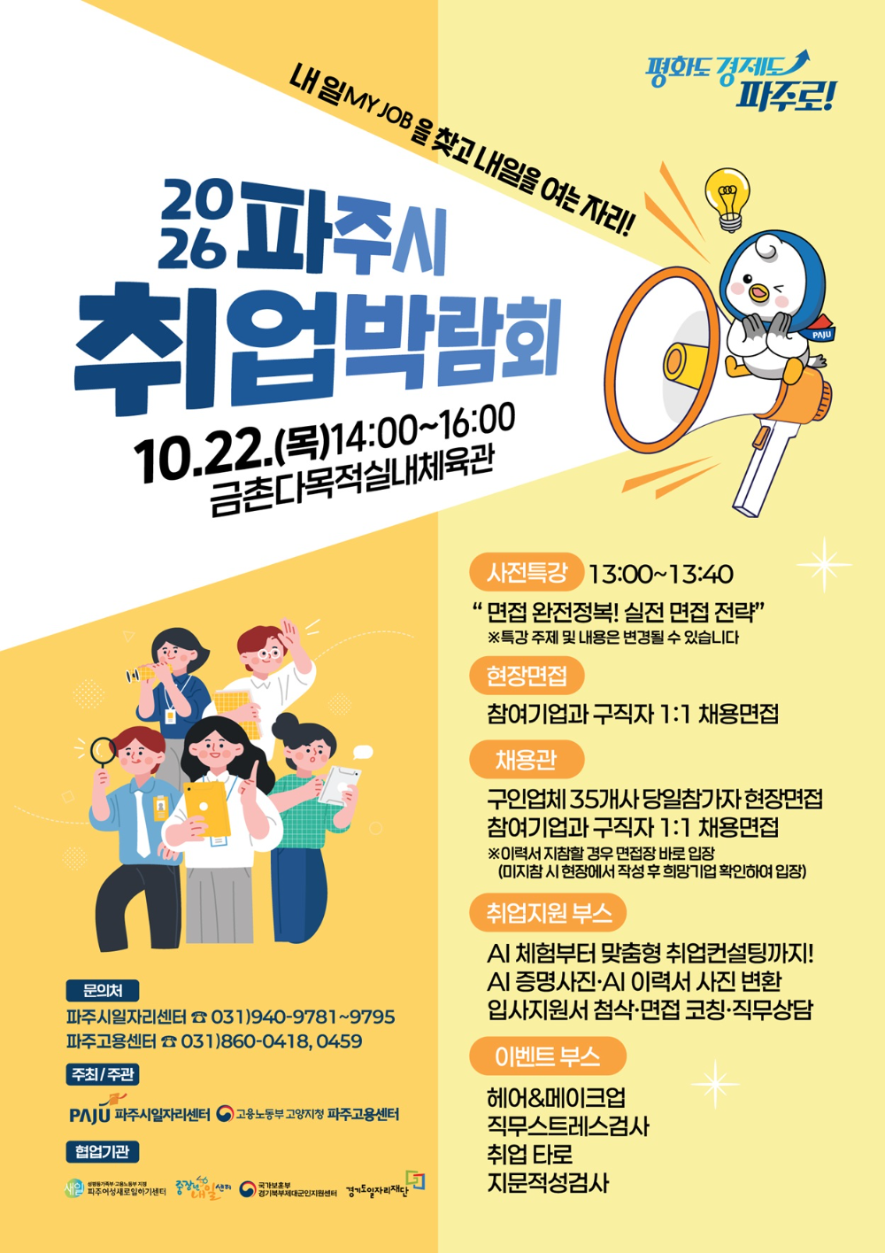파주시 취업박람회 포스터