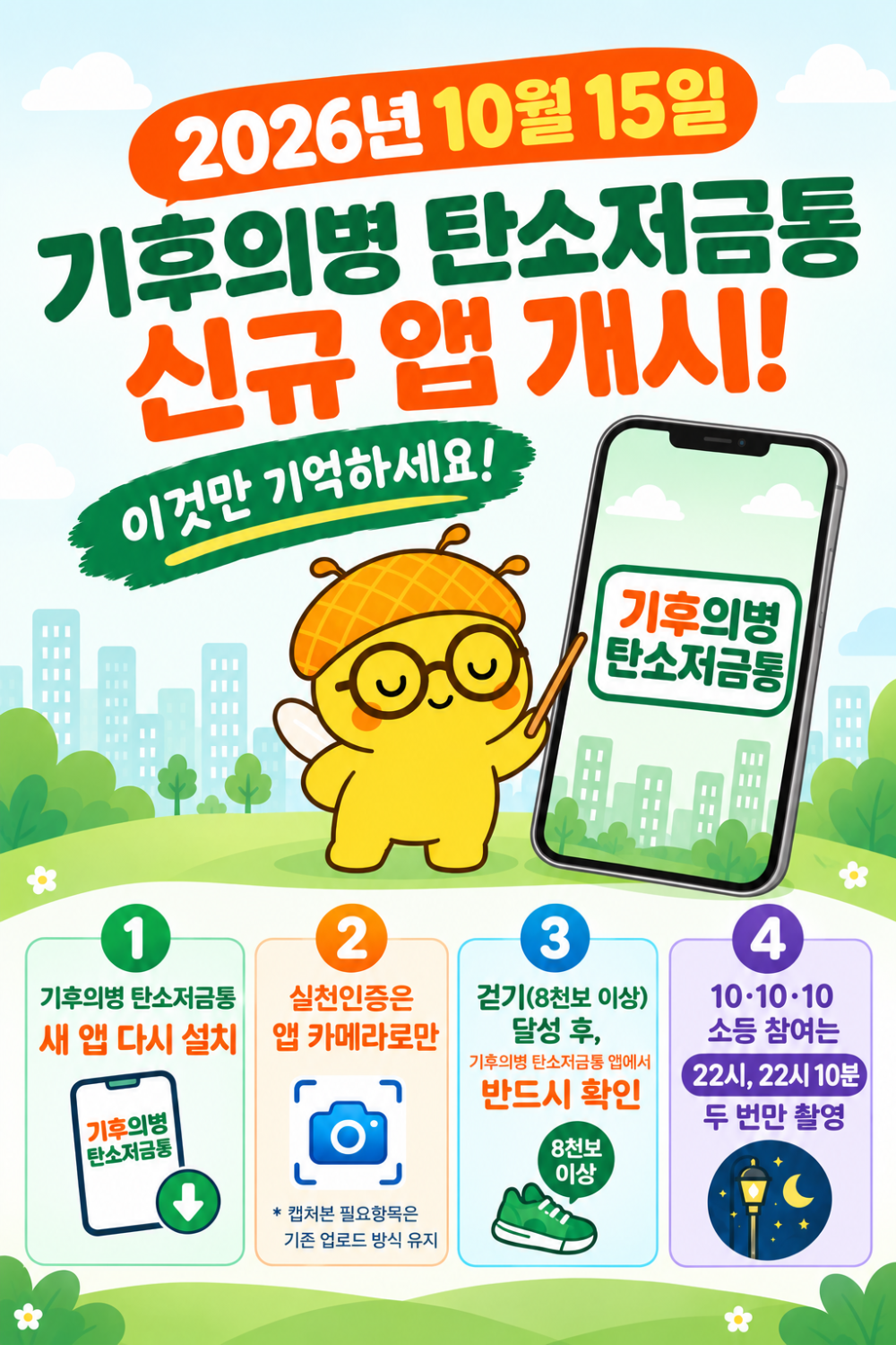 광명시, 15일 신규 앱 서비스