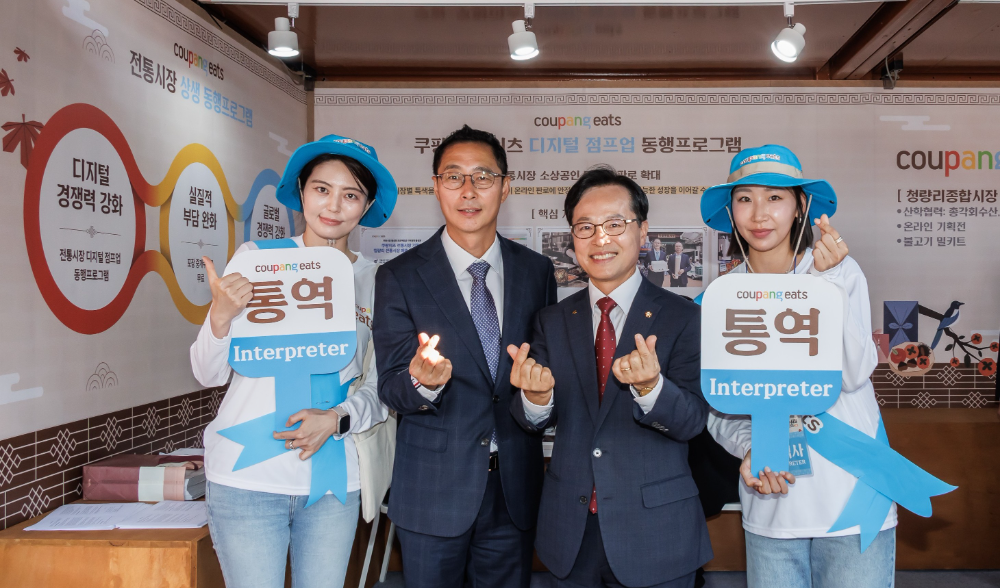 쿠팡이츠, 전국우수시장박람회서 전통시장 상생 지원 활동 소개… 외국인 통역까지 책임졌다