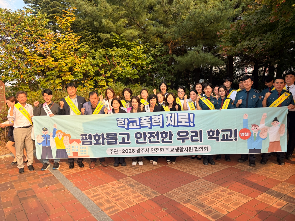 학교폭력 예방 거리 행진 캠페인