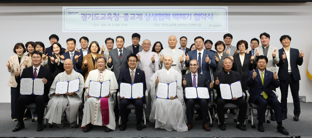 불교·개신교·천주교 등 종교계와 벽깨기 업무협약 체결