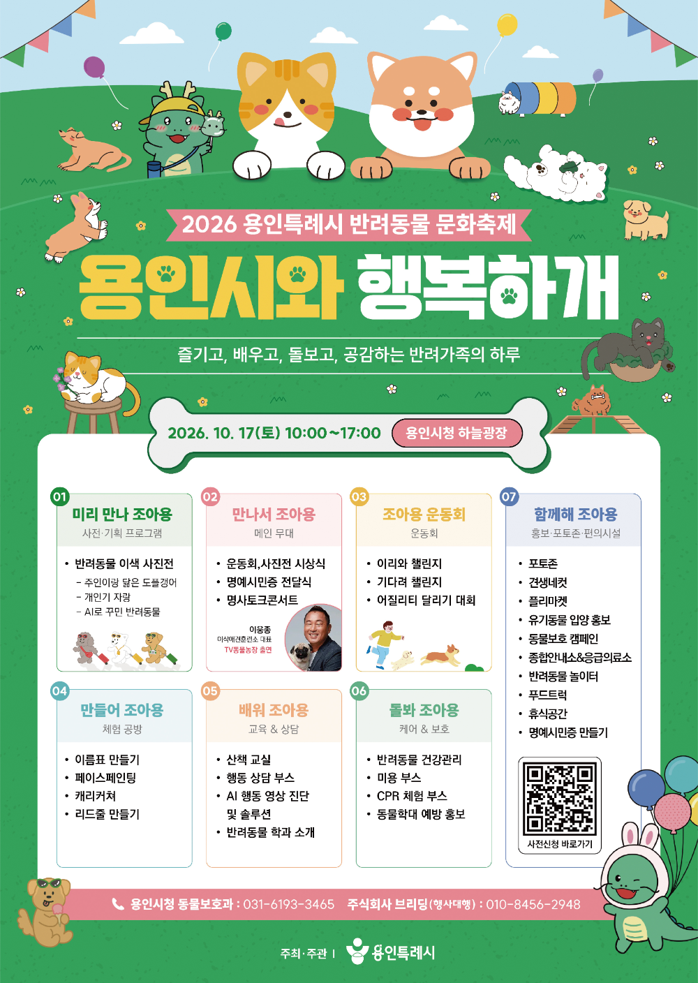 반려동물 문화축제 홍보 포스터