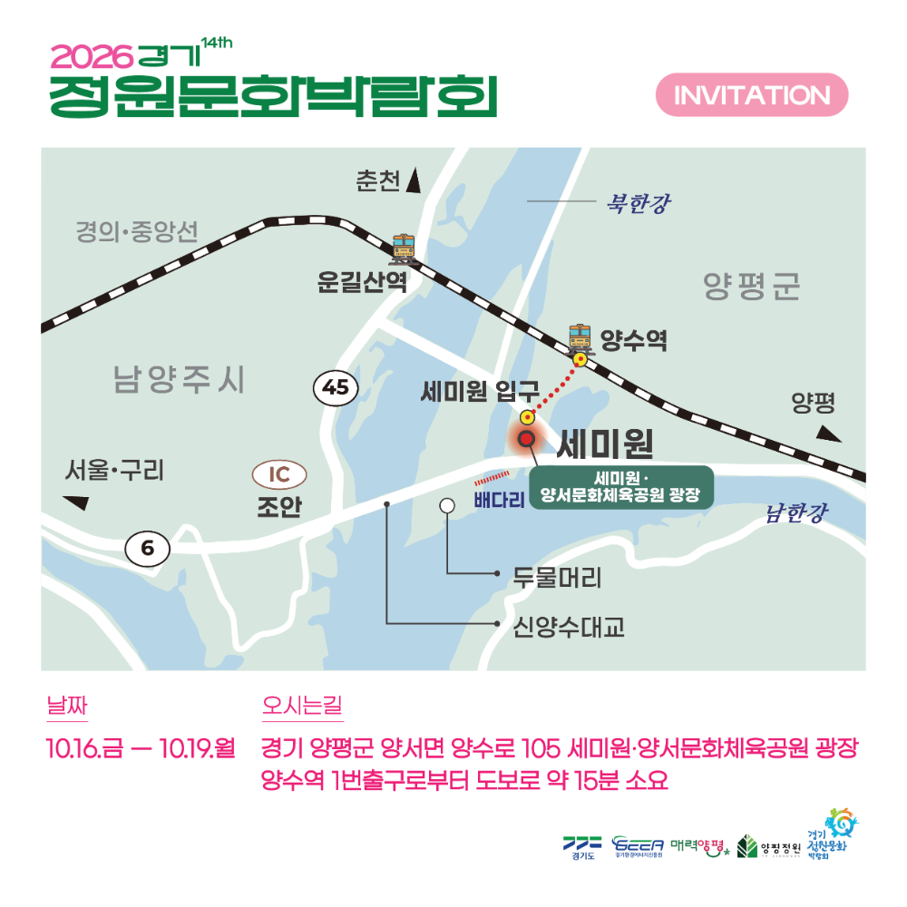 제14회 경기정원문화박람회 초대장