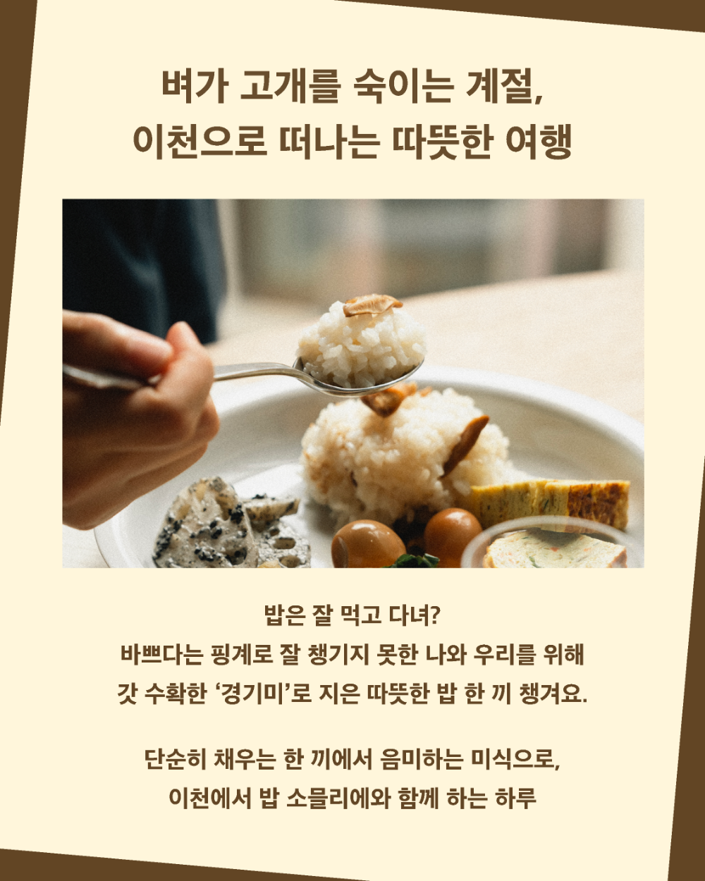 밥심위크 밥심여행 포스터