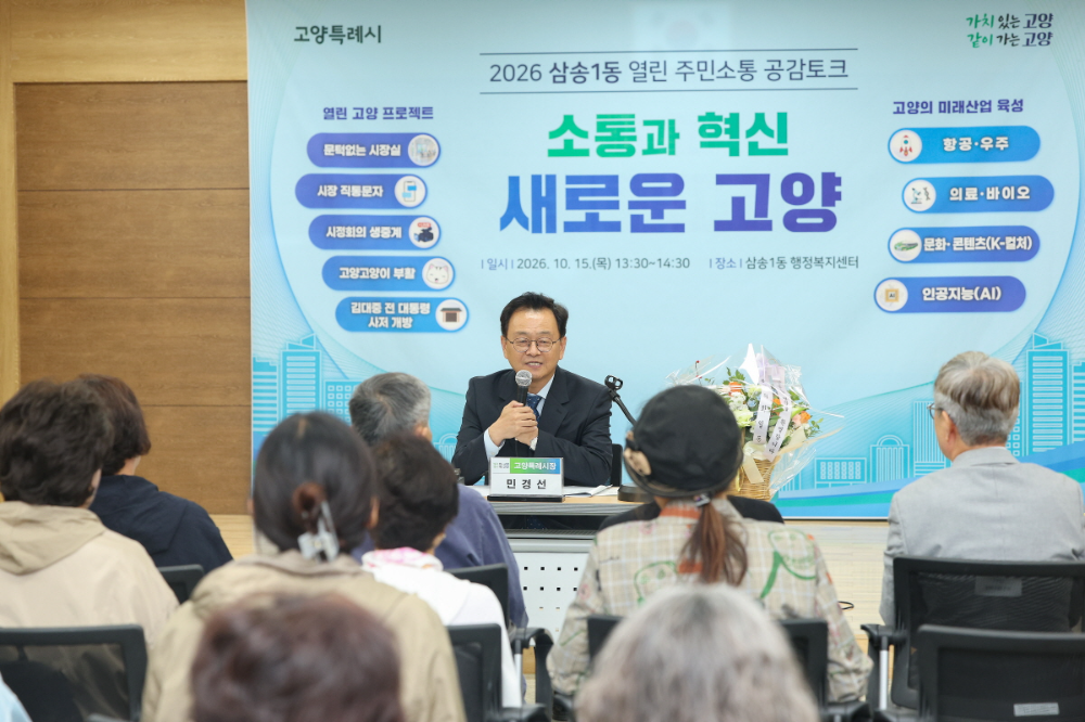 ‘시간제한 없는’ 주민소통 공감토크