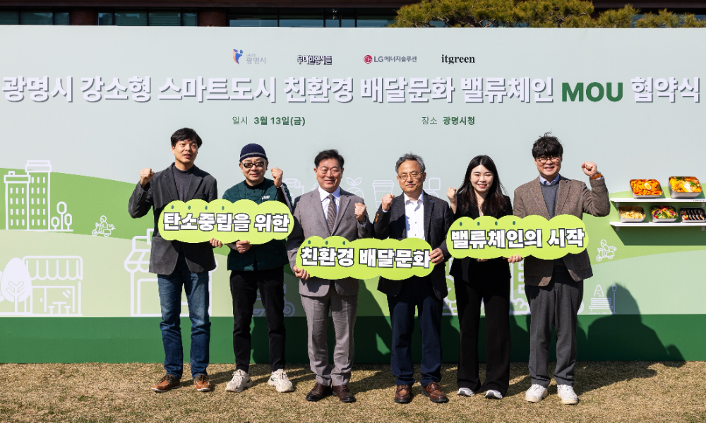 강소형스마트도시 친환경 배달문화 밸류체인 MOU 체결