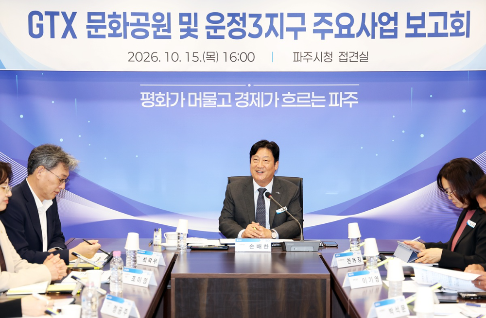 운정3지구 지티엑스(GTX) 문화공원 조성사업 보고회