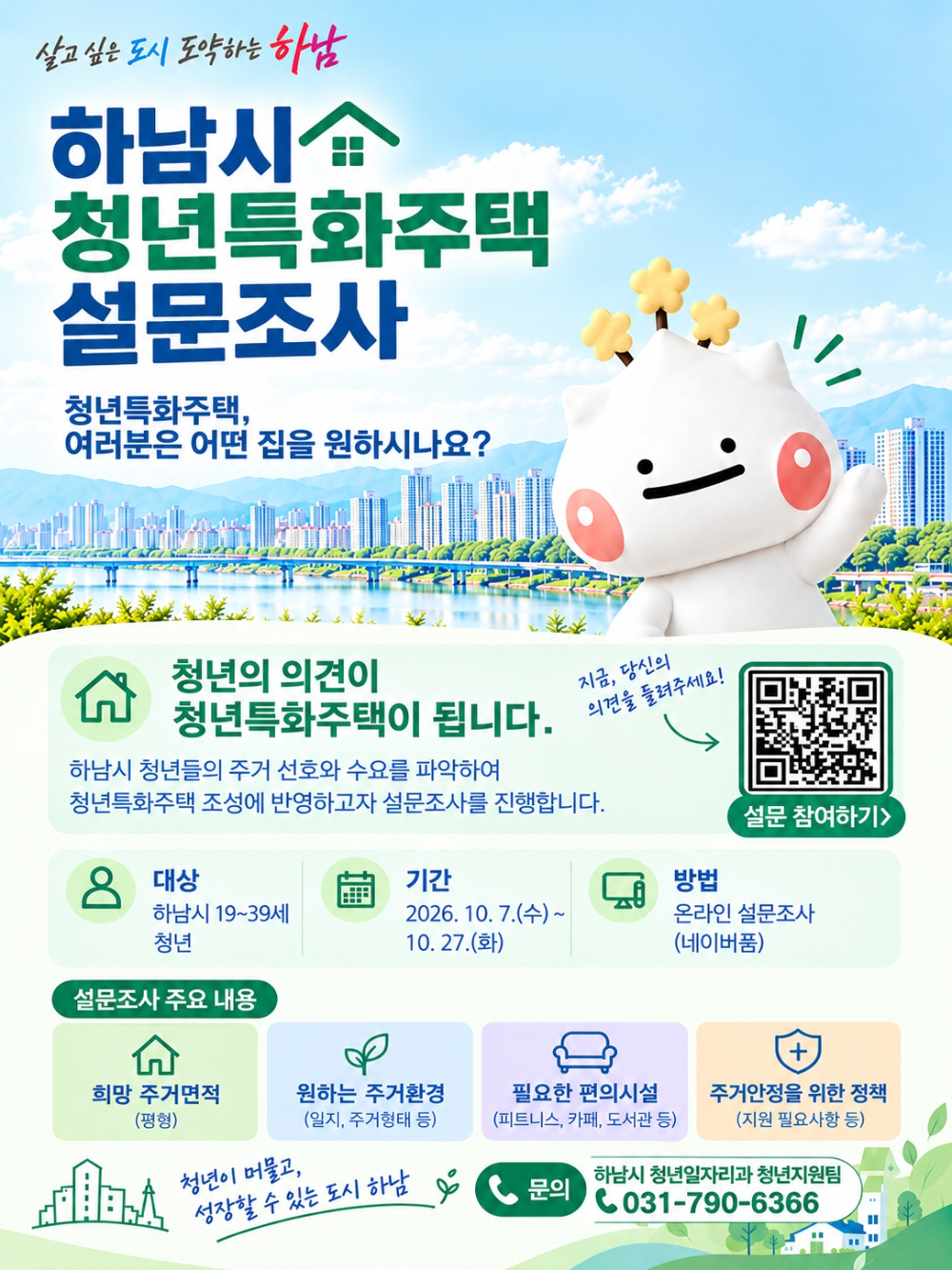 청년 목소리 담아 ‘청년특화주택’ 밑그림 포스터