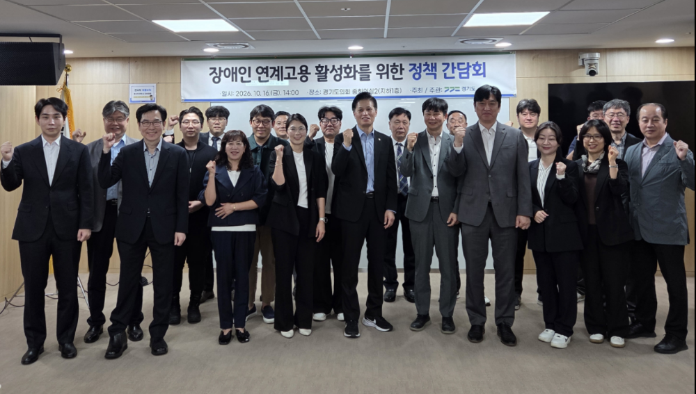 장애인 연계고용 활성화 방안 정책 간담회