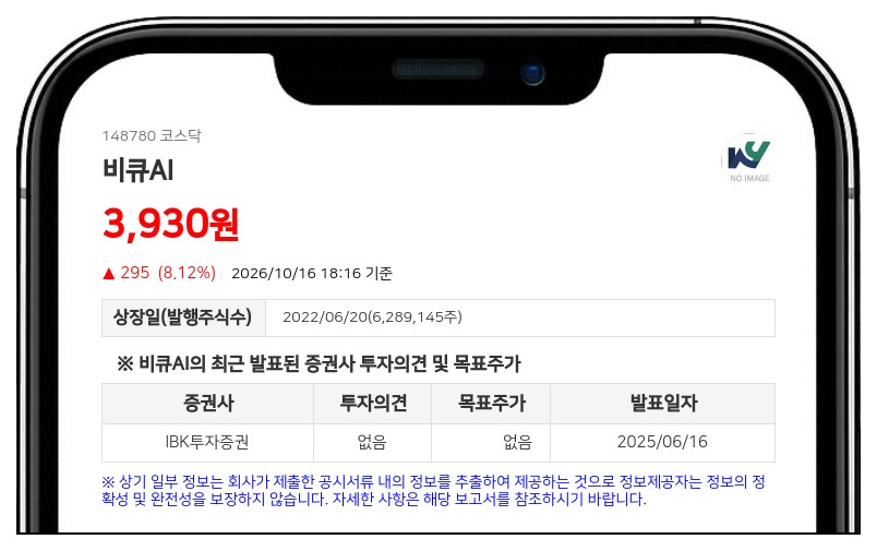 비큐AI, AI 파운데이션 모델 데이터 지원 국책과제 주관기관 선정