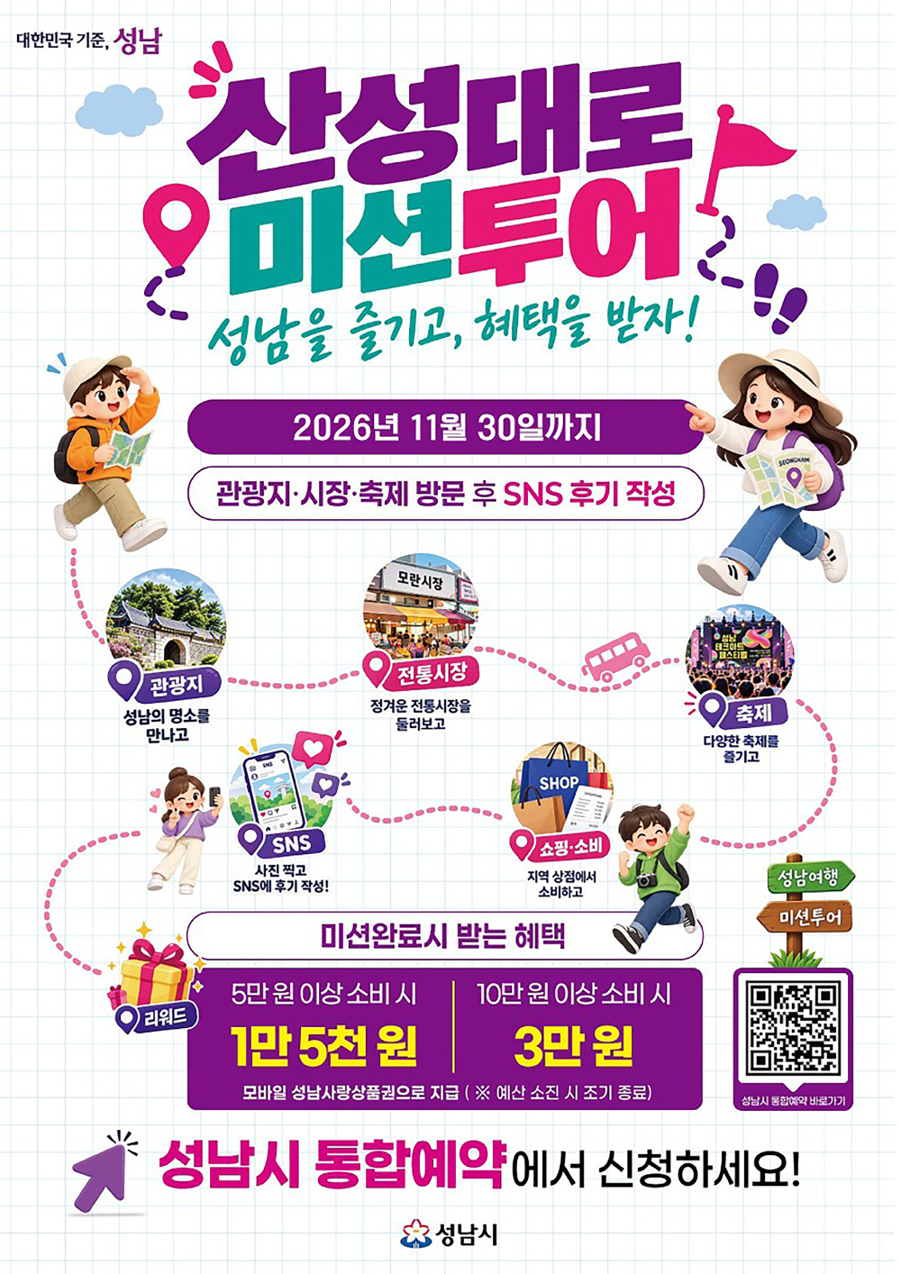산성대로 미션 투어 포스터