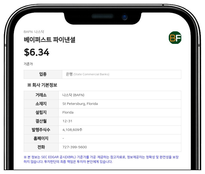 케네스 레만 베이퍼스트 파이낸셜 이사, 보유주식 오류 정정 공시…총 1217만 7535주 보유