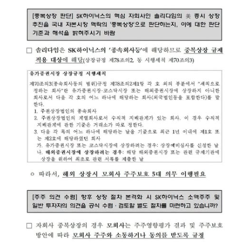안철수 "SK하이닉스 2대 주주 국민연금은 솔리다임 상장 반대 의사 밝혀야"