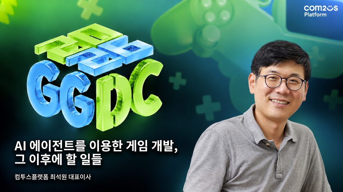 ▲ GGDC 2026에 참여하는 컴투스플랫폼 최석원 대표