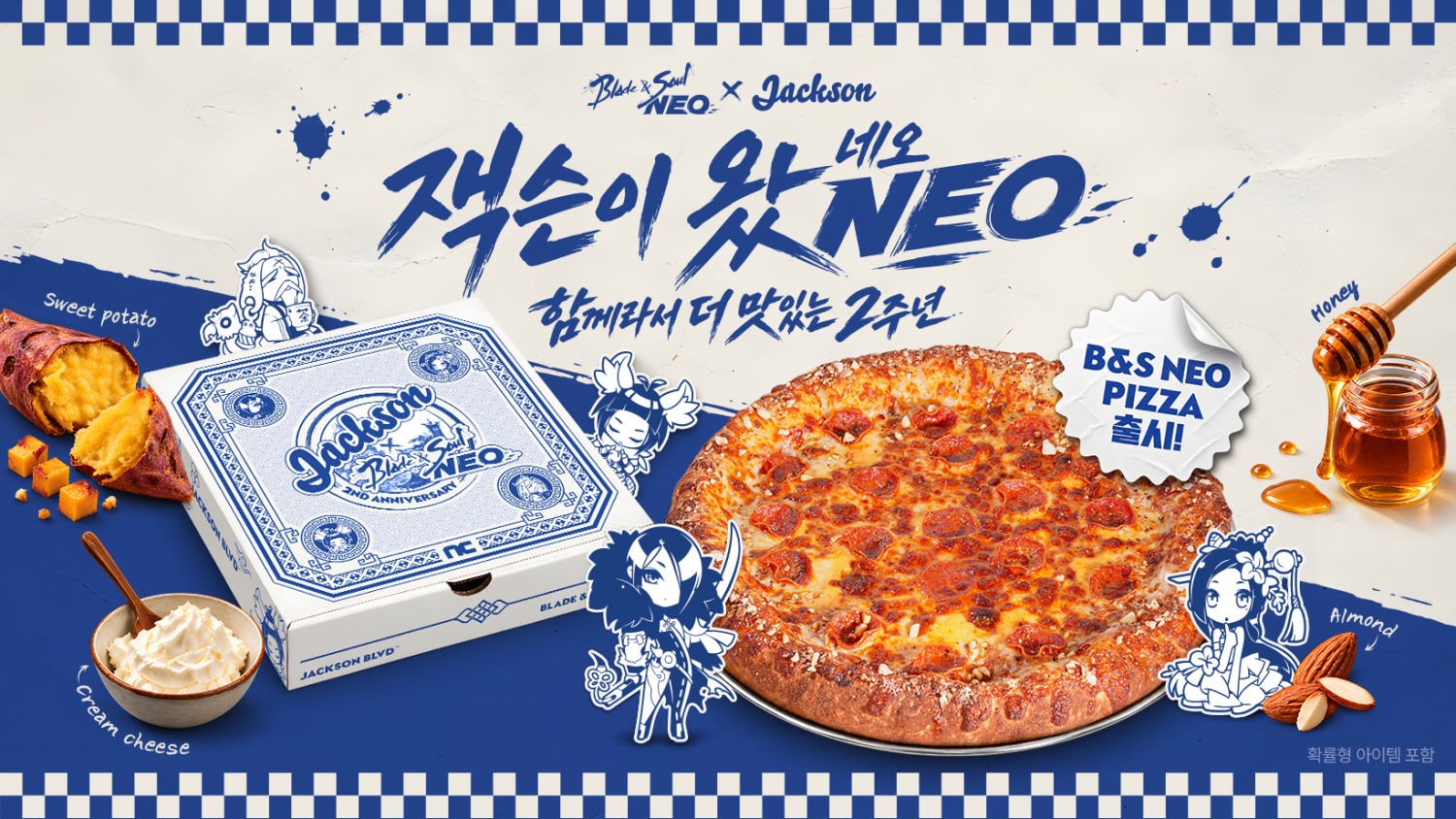 피자 한 판에 게임 아이템까지, 블소 NEO 2주년 ‘잭슨피자’ 컬래버 출격