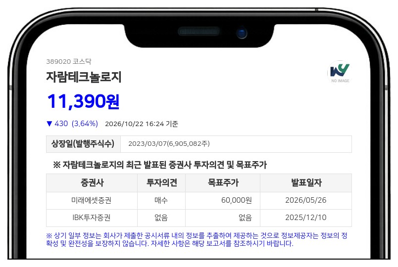 자람테크놀로지, 61억원 규모 AI반도체 국책과제 주관기관 선정