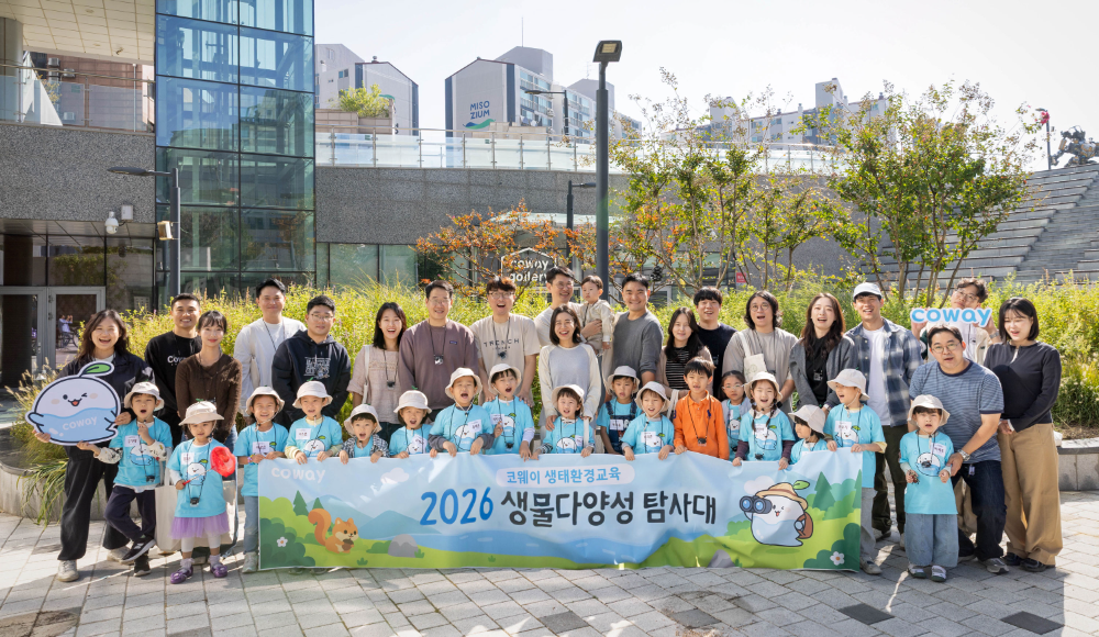 본사 숲에서 배우는 생물다양성, 코웨이 제2회 어린이 생태환경교육 성료