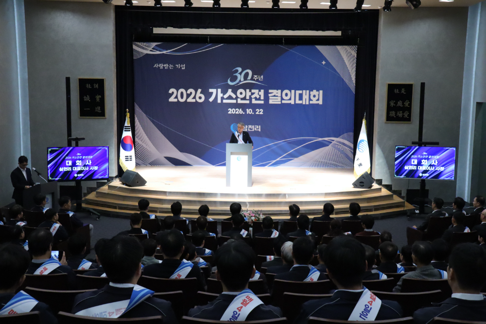 30년 동안 이어진 겨울 약속, 삼천리 제30회 가스안전 결의대회 개최