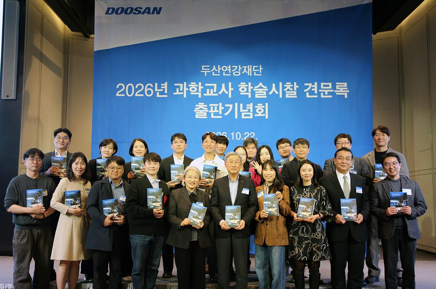 61명의 교사가 걸어간 산업 현장의 길, 두산연강재단 출판기념회 열려